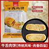 Xi Yun Beef Tongue Cake Semi-Finished Frozen Commercial Raw Embryo Black Pepper Beef Flavor Long Pie Packaging Random
