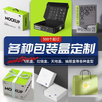 Customized Packaging Boxes, Airplane Boxes, Mooncake Gift Boxes, Clothing and Accessories Special Hard Color Boxes, Thickened Corrugated Paper Boxes