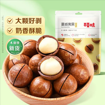 Baicaowei Macadamia Nuts 100g Box Size 60 Packages of Nuts Crispy and Delicious Creamy Snacks