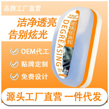 Car Glass Oil Film Cleaner for Front Windshield, Side Windows, Rearview Mirror, Cleaning, Decontamination, Coating, Crystal Coating Remover, Deep Cleaning
