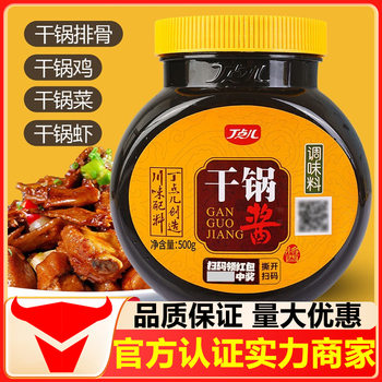 Dip Dot Dried Pot Sauce Household Special Stir-fried Sauce for Sichuan Restaurant Spicy Spicy Spicy Spicy Spicy Pot Base Material Commercial Material