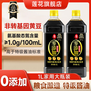 Lotus soy sauce 1L super brewed raw soy sauce household 0 add official flagship store stir-fry cold seasoning condiment