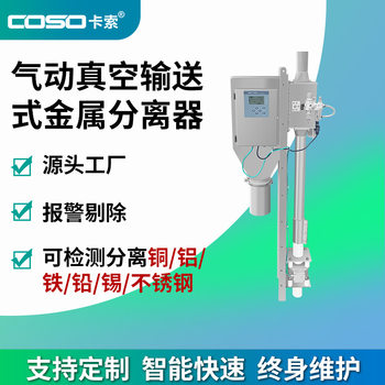 Special Metal Separator for Plastic Water Mouth Material Pneumatic Vacuum Conveying Metal Separation Equipment Factory Direct Supply