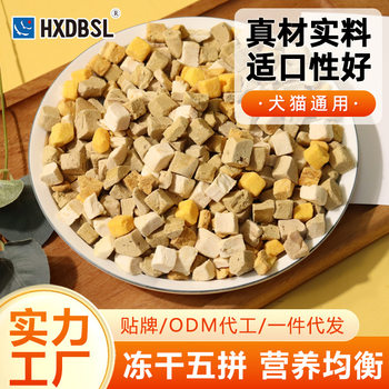 Cat snacks freeze-dried chicken and duck meat grains egg yolk grains cat and dog general staple food mix food pet snacks cat food wholesale
