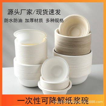 Disposable paper bowl soup bowl hot pot dip bowl round packing box instant bowl throwing bowl pulp salad bowl wholesale