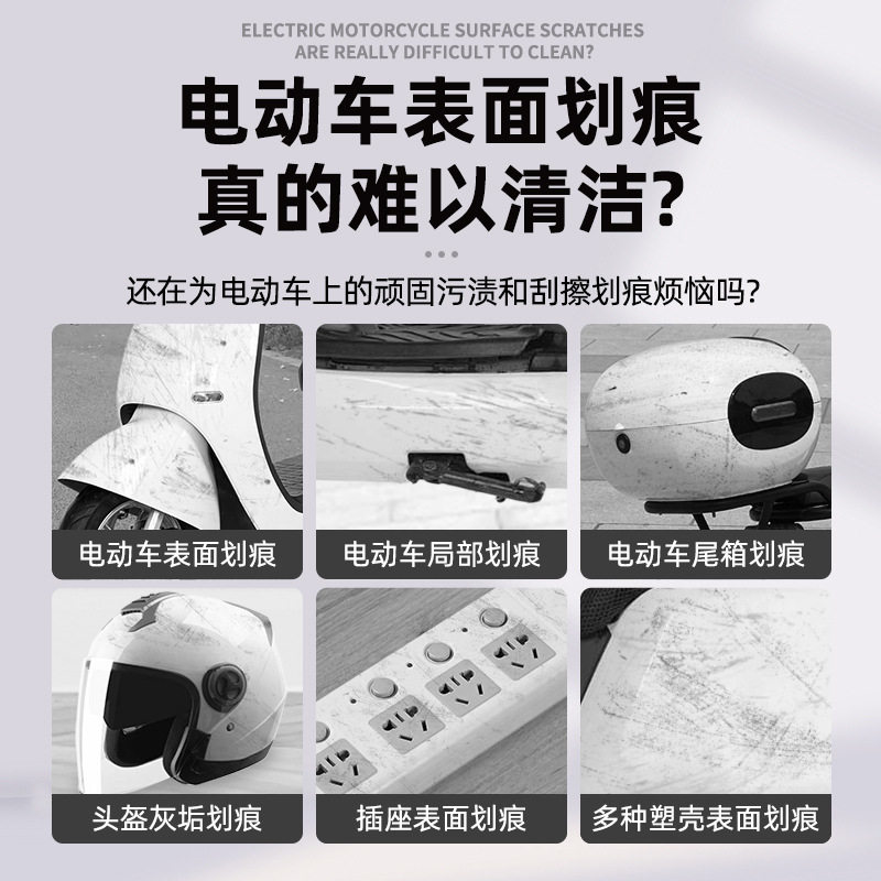 Electric car motorcycle cleaning detergent plastic shell paint surface repair refurbished scratch repair paste