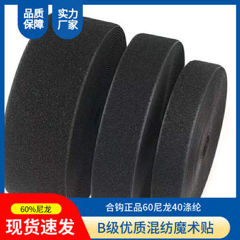 Velcro factory direct supply multi-specification high quality blended grade B Velcro factory in stock supply can do solid color