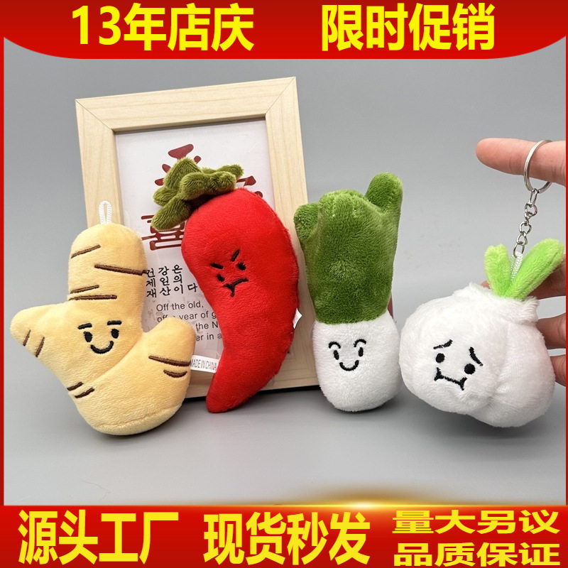 创意娃娃机毛绒公仔搞怪蔬菜系葱姜蒜挂件西蓝花钥匙扣下小礼物批