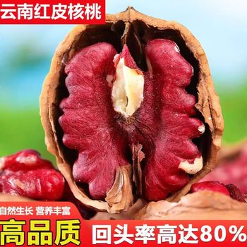 New Yunnan Red Walnut Original Flavor Thin-Skinned Red Walnut Snacks for Pregnant Women and Children Ready-To-Eat