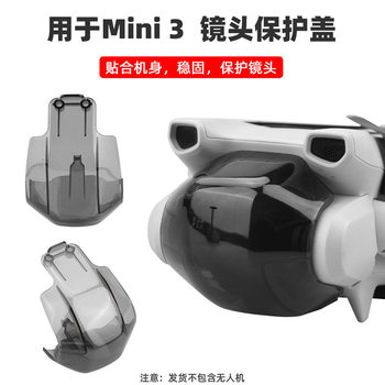 Suitable for Dji Mini 3 Protective Cover Mini 3 Gimbal Camera Fixed Buckle Protective Cover Lens Cover Accessories