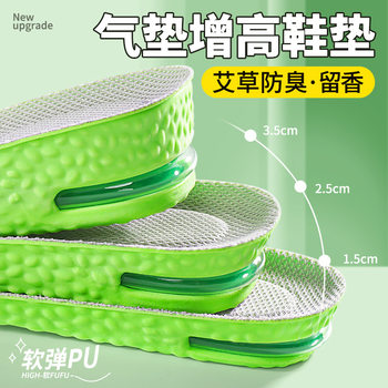 Air Cushion Sports Heightening Insole for Men and Women No Collapse Invisible Full Palm Shock Absorption Inner Heightening Insole Sweat Absorbing Breathable Deodorant