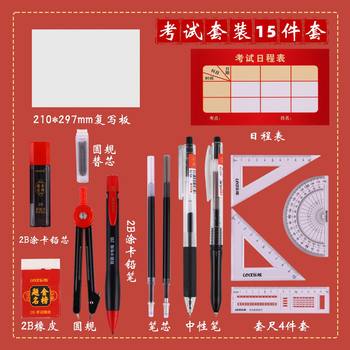 College entrance examination 15 pieces of suit card-coated pen answer card pad set ruler compasses 2B pencil gel pen Yiwu stationery