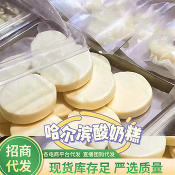 Yogurt cake wholesale 100g Harbin handmade yogurt snack