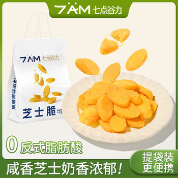 [Recommended by Chen Huohuo] Milky Cheese Crispy Salty Crispy Snacks for Binge-Watching and Stress Relief, Non-Fried, Bagged