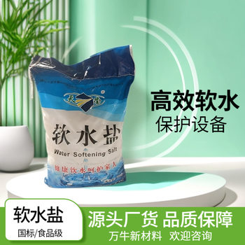 Supply of Soft Water Salt, Ion Exchange Resin, Softening Water Quality, Water Purification, Soft Water Salt
