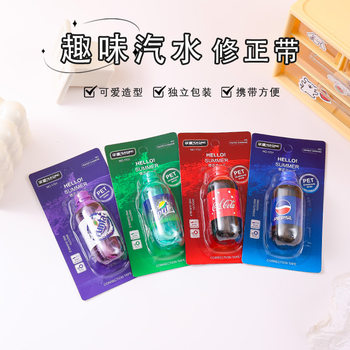 Creative Fun Correction Tape Cute Girl Heart Coke Sprite Juice Mini Student Large Capacity Correction Tape