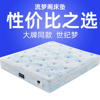 Big Brand Same Style Mattress Independent Pocket Spring Mattress Home Skin-Friendly Simmons Mattress Mcc2-003B Century Dream