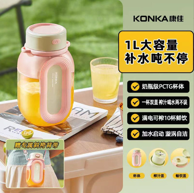 康佳榨汁机家用便携式榨汁杯无线电动果汁机王者荣耀小乔礼品