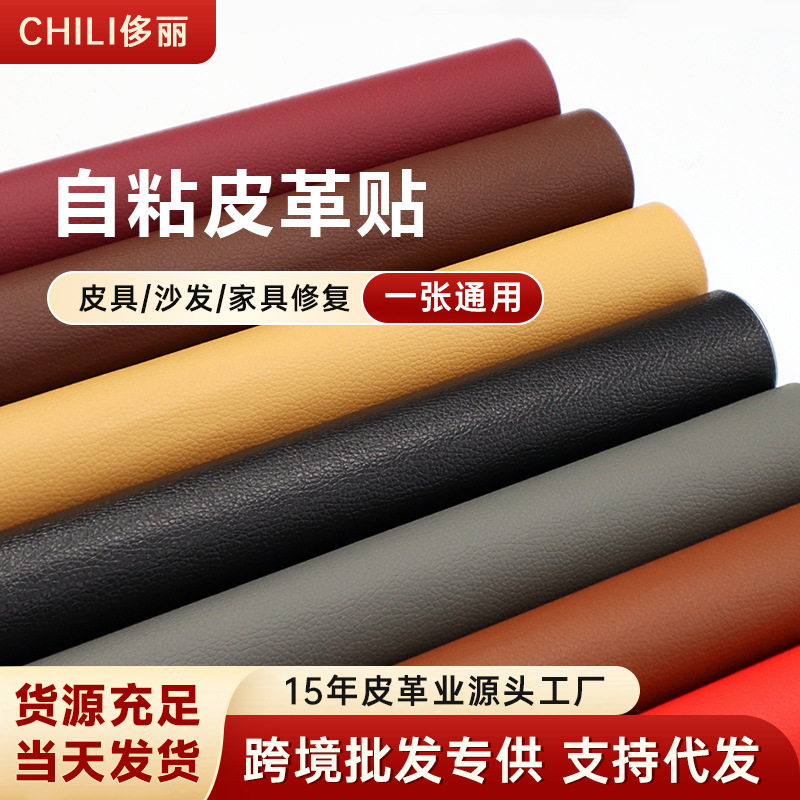 Jili self-adhesive leather fabric sofa seat refurbished adhesive patch repair subsidy PVC leather self-adhesive leather stickers