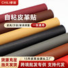 Jili self-adhesive leather fabric sofa seat refurbished adhesive patch repair subsidy PVC leather self-adhesive leather stickers