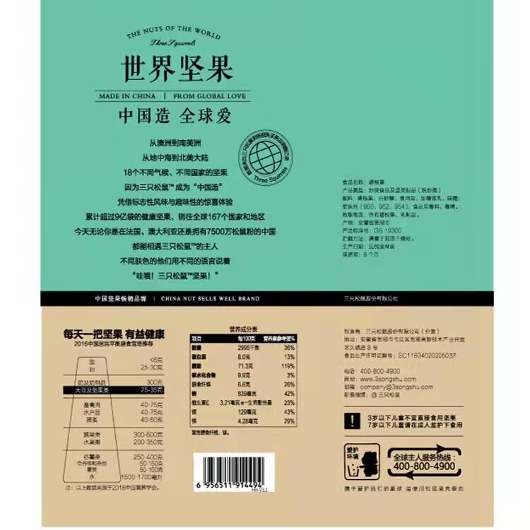 [Three Squirrels_bigenguo 160g] dried fruit snacks walnut nuts wholesale cream flavor longevity fruit