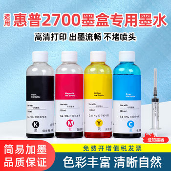 For HP HP2700 ink DJ large capacity HP Deskjet2700 home wireless printer black color