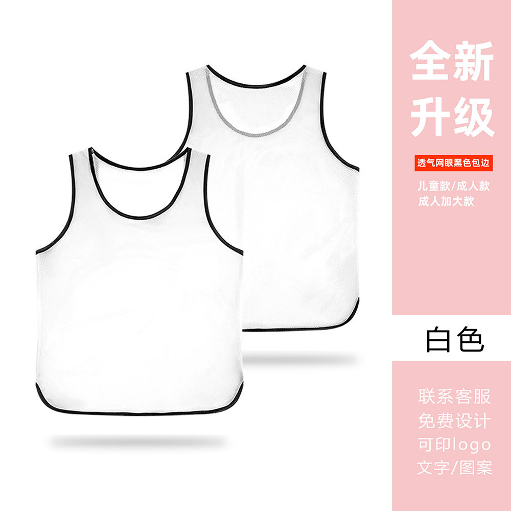 跨境对抗服网眼篮球足球训练背心团建户外拓展活动广告号码服印制