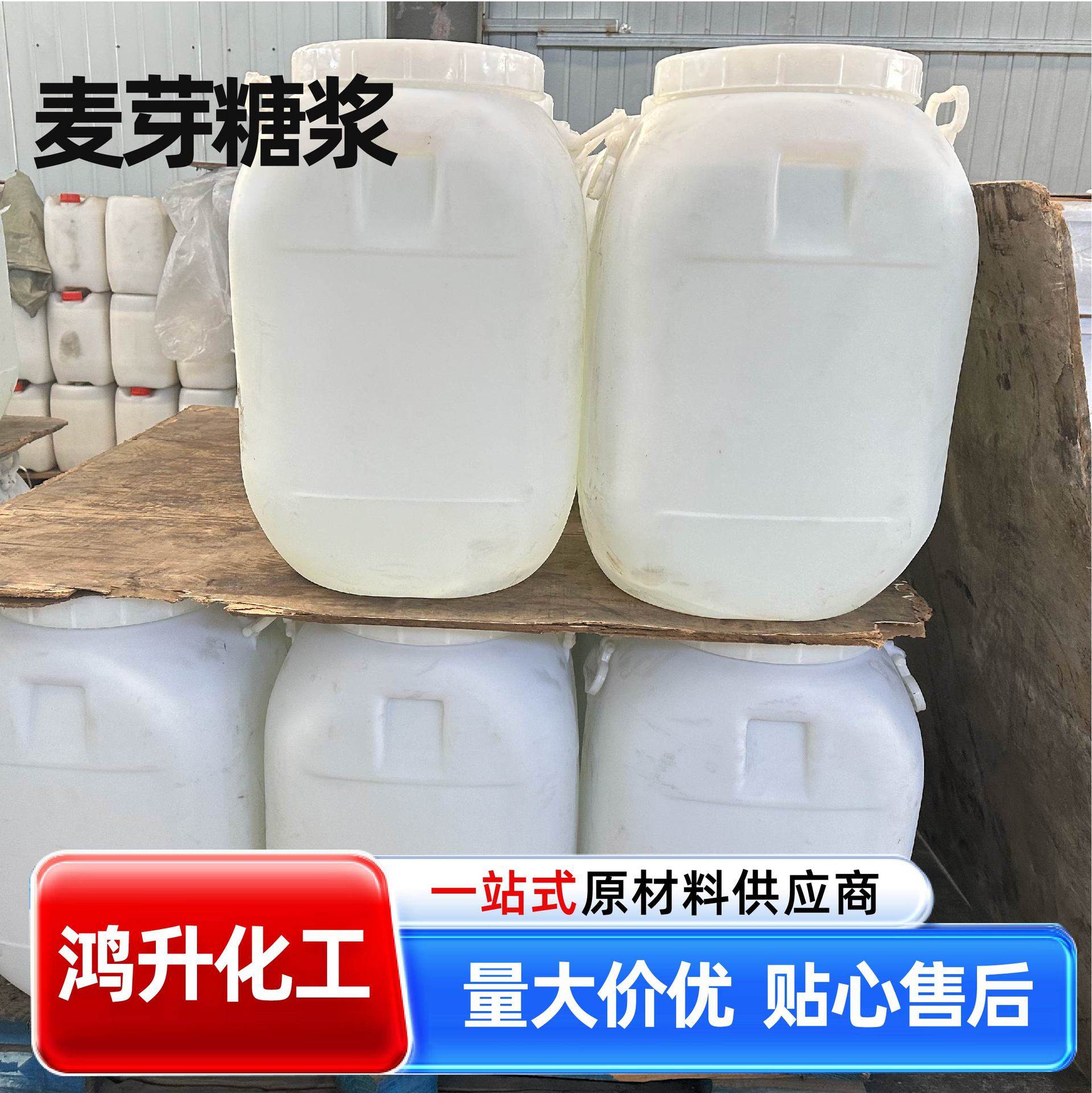 Malt syrup manufacturer in stock food grade sweetener high temperature resistant beer baking 75%80% content malt syrup