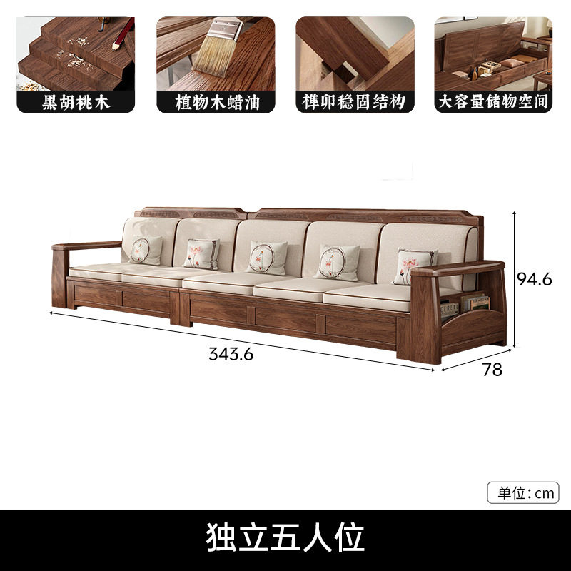 新中式黑胡桃木实木沙发客厅现代简约冬夏两用大小户型组合带储物