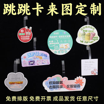 Supermarket Pop Explosion Pvc Coated Paper Jumping Card Custom Swing Card Shopping Mall Special Discount Card Price Tag Card