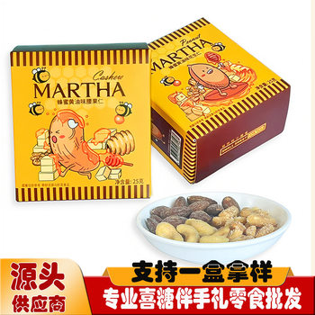 Nuts Martha Honey Almonds Cashew Nuts Independent Small Packets Nut Snacks Souvenir Snacks