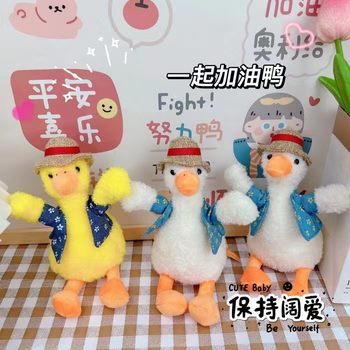 Genuine Internet celebrity come on duck pendant plush straw hat duck keychain grab machine Doll Doll schoolbag bag small ornaments batch