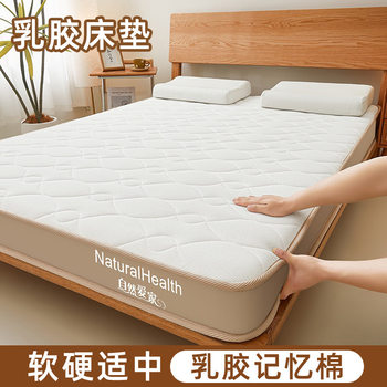 Latex Mattress Cover Thickeneded Soft Cushion Home Bedroom Mattress Pad Student Dormitory Special Tatami Soft Cushion