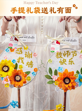 教师节礼物团扇向日葵扭扭棒diy创意手工古风扇子送老师伴手礼品