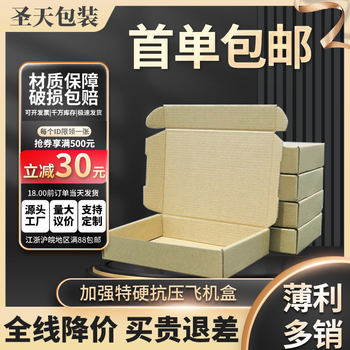 Factory Direct Sales Airplane Box Ready-Made Express Packaging Box Three-Layer Special Carton Clothing Packaging Cosmetics Airplane Box