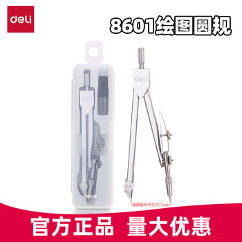 Deli stationery 8601 metal compasses engineering design drawing instruments students with refills compasses suit