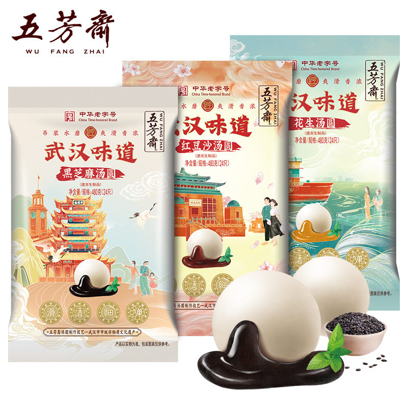 Wufangzhai Wuhan Tangyuan Black Sesame Red Bean Sands Peanut Mashed Multi-Taste Quick Frozen Lantern Festival Instant Dim Sum Breakfast