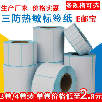 Three-proof thermal paper self-adhesive label bar code Paper 100*100 price label e-mail treasure bar code printing sticker