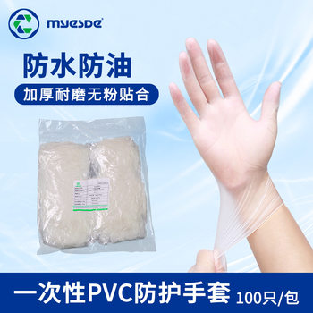 Disposable Pvc Gloves Extended Industrial Dustproof Digitals Factory Protective Labor Protection Wholesale Bag Non-Slip and Anti-Oil Stain