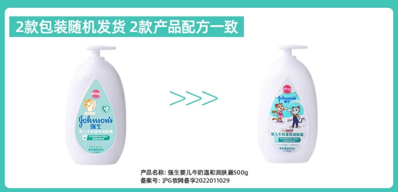 牛奶润肤露卡通IP包装