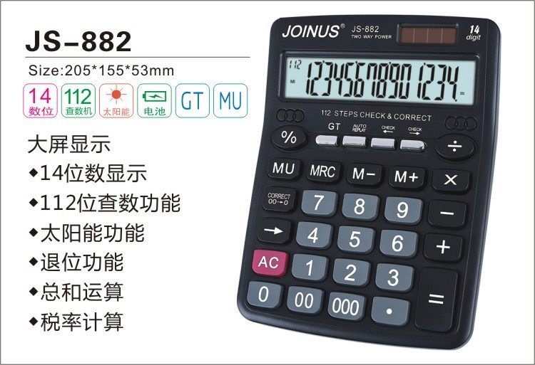 JOINUS众成牌 882台式太阳能计算器财务会计商务双电源14位计算机