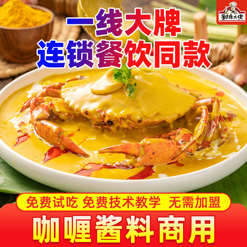 Kitchen Gangster Curry Sauce Commercial Thai Hong Kong Japanese Yellow Curry Sauce Chicken Fish Eggs Shrimp Crab Curry Quick