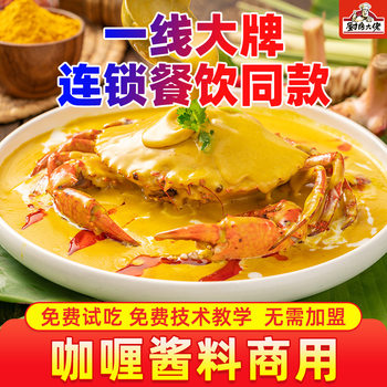 Kitchen Gangster Curry Sauce Commercial Thai Hong Kong Japanese Yellow Curry Sauce Chicken Fish Eggs Shrimp Crab Curry Quick