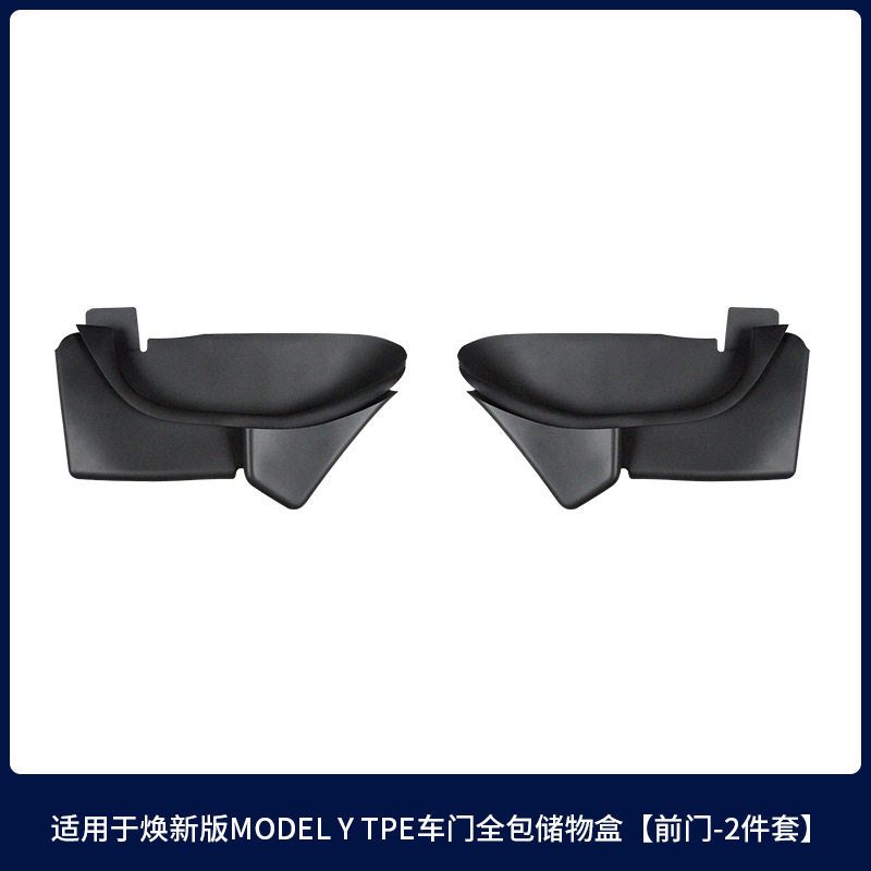 适用6座特斯拉焕新版modely/YL车门全包储物盒TPE置物盒配件批发