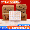 Pearl Cotton Resistant to Falling Eggs Packaging Box Carton Shockproof Express Delivery Pearl Cotton Foam Egg Tray