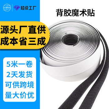 5m Pack Strong Adhesive Hook and Loop Fasteners for Curtains and Door Curtains, Double-Sided Adhesive Hook and Loop Strips, Self-Adhesive