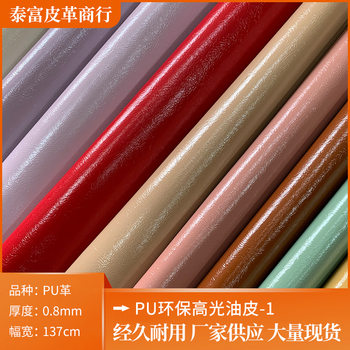 Environmentally Friendly High-Gloss Oil Leather 0.8mm Seat Furniture Soft Bag Leather Fabric Shoe Material Luggage Handbag Artificial Leather