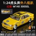 1:24 huitou ben modified version-yellow