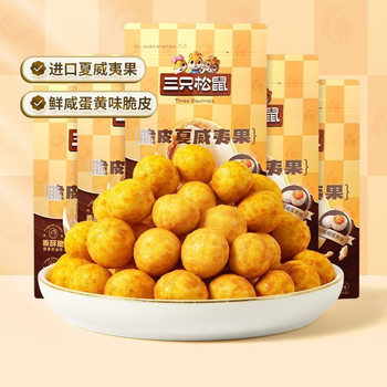 New Product Three Squirrels Macadamia Nuts 25g Wasabi Salted Egg Yolk Crispy Macadamia Nuts Nut Snacks