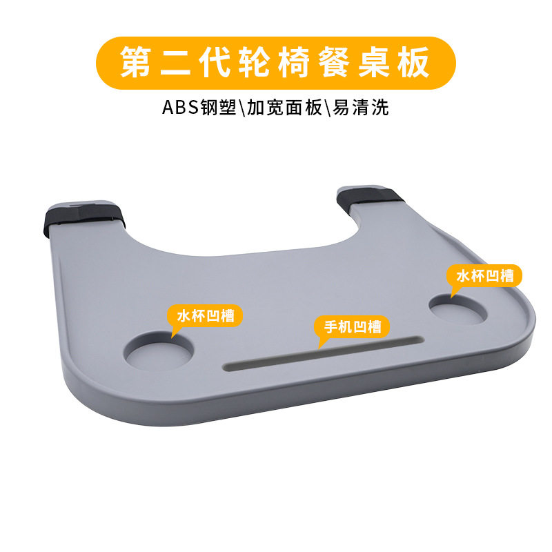 跨境餐桌板座椅通用餐桌板ABS钢塑可拆便携式餐老人进食防摔餐桌